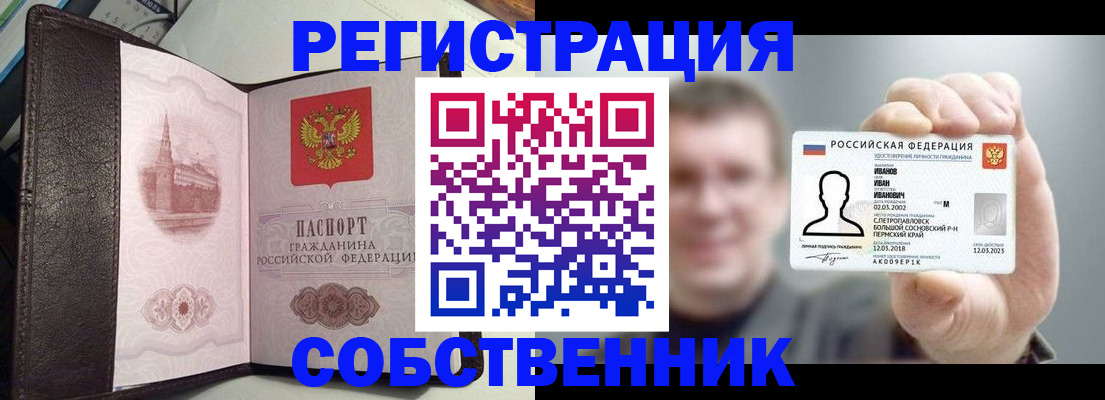 временная регистрация в квартире в Комсомольске-на-Амуре