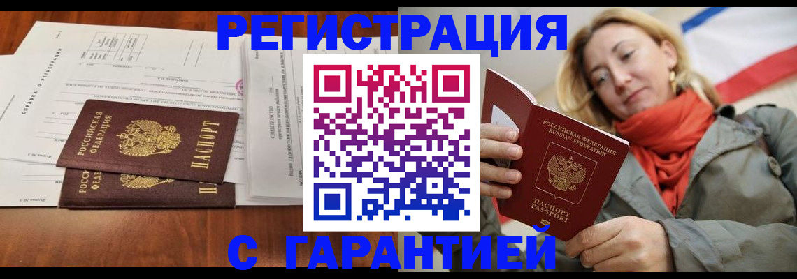 прописка законно в Комсомольске-на-Амуре