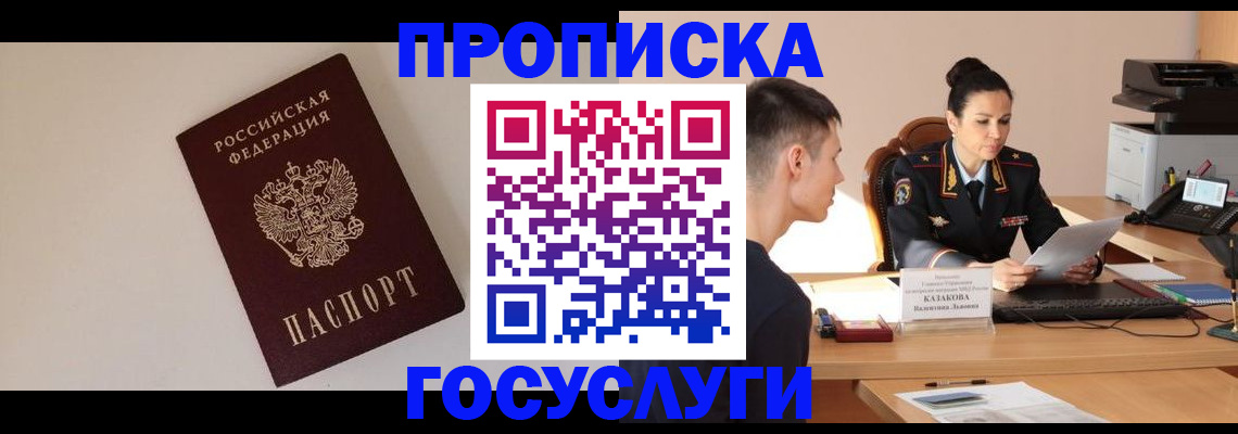 временная регистрация в квартире в Комсомольске-на-Амуре