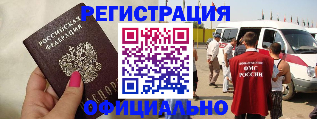 временная регистрация недорого в Комсомольске-на-Амуре