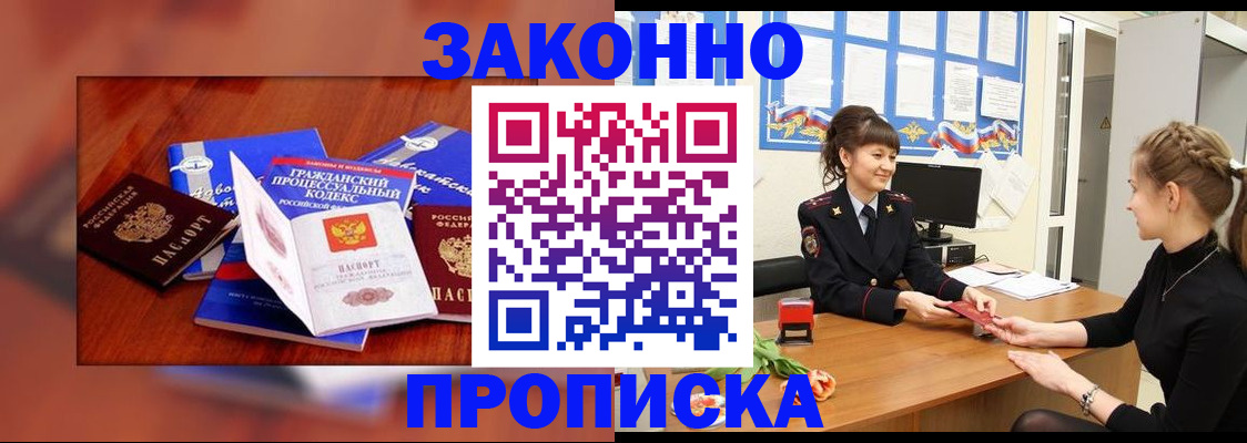 прописка 2025 в Комсомольске-на-Амуре